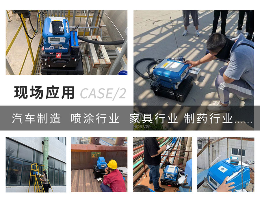 PF-300便攜式總烴、甲烷和非甲烷總烴測(cè)定儀現(xiàn)場(chǎng)應(yīng)用