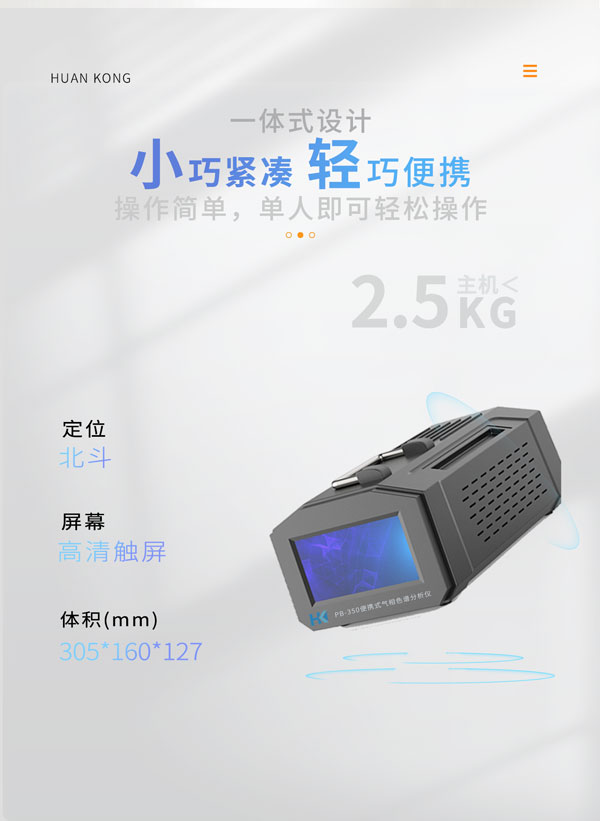 應(yīng)急監(jiān)測(cè)利器！ PB-350便攜式氣相色譜分析儀